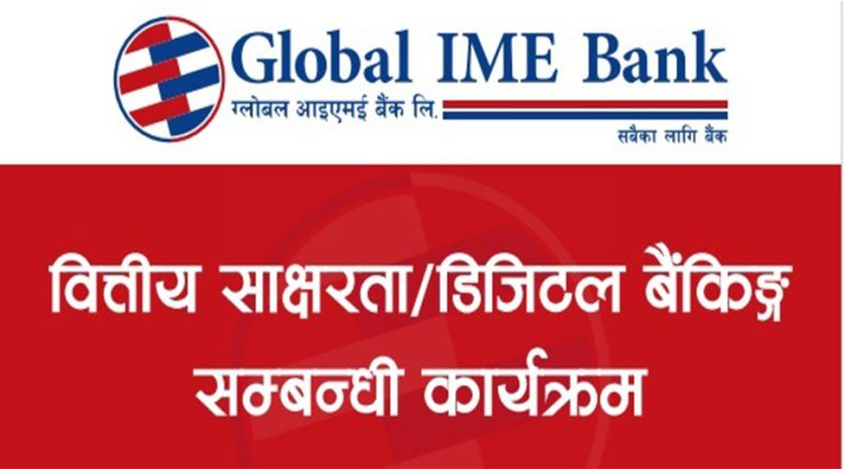 ग्लोबल आईएमई बैंकद्वारा थप ४१ शाखा मार्फत वित्तीय साक्षरता कार्यक्रम 