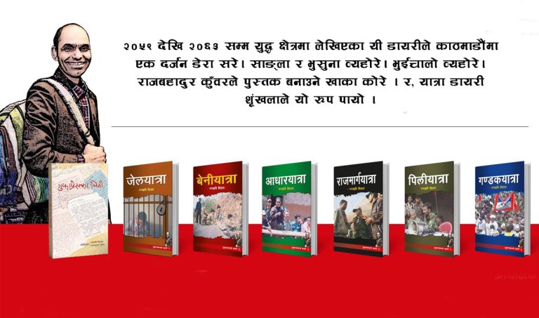 २० वर्ष पिठ्युँमा बोक्दै र ओडारमा लुकाउँदै बचाएका डायरीहरू