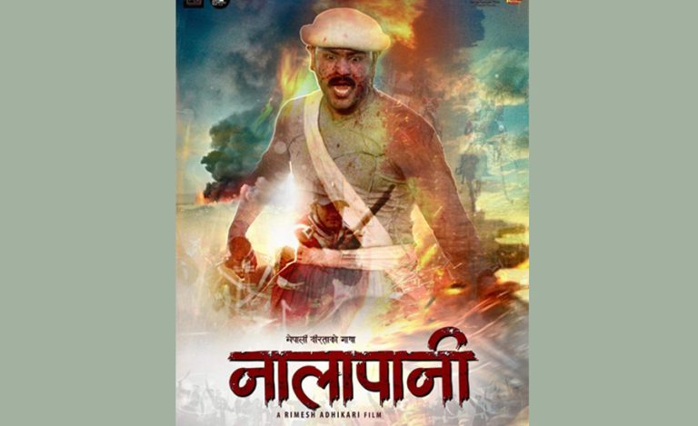 नेपाल-अंग्रेज युद्धमा आधारित फिल्म ‘नालापानी’ पुनः प्रदर्शन हुने