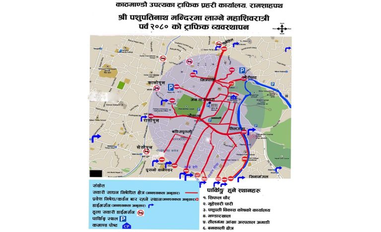 शिवरात्रिमा पशुपतिनाथ आसपासमा गाडी लैजान नपाइने