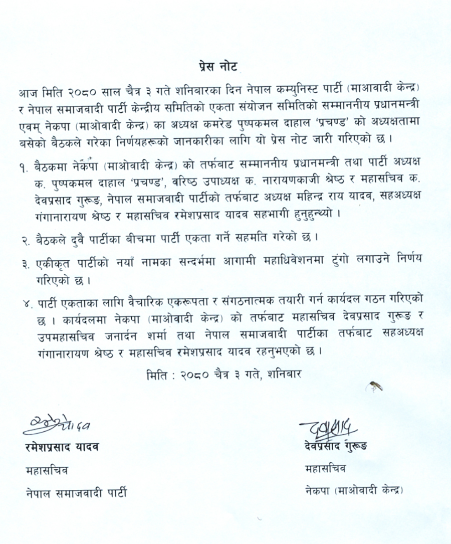 नेसपाको यादव समूह माओवादीसँग एकता घोषणा, बाबुरामको आपत्ति