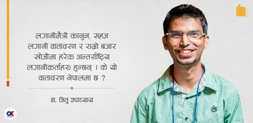 लगानी गर्न कोही किन आओस् नेपाल ?