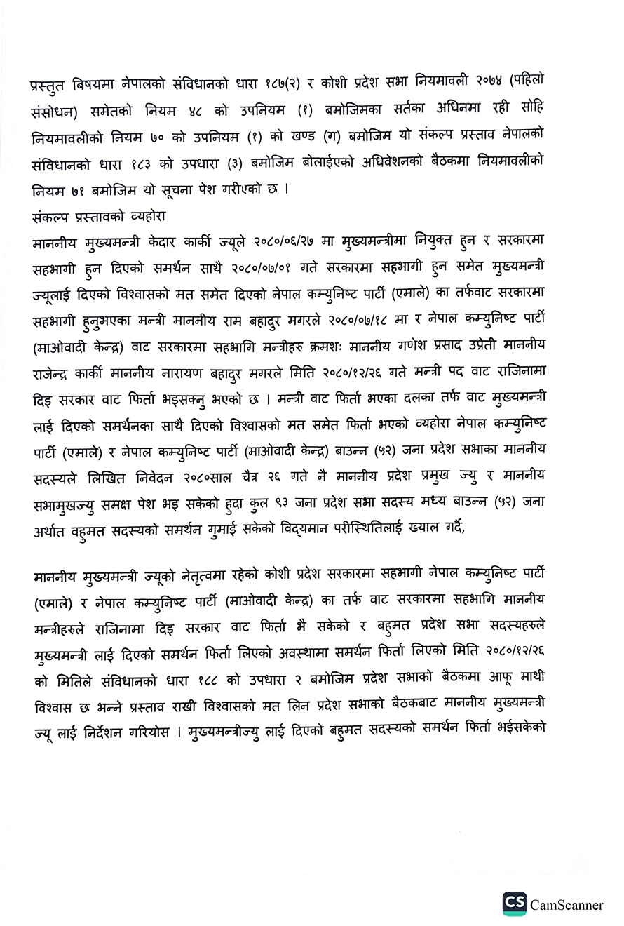 कोशीमा मुख्यमन्त्रीलाई विश्वासको मत लिन निर्देशन दिने संकल्प प्रस्ताव पारित