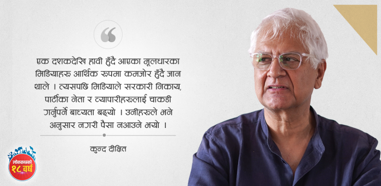 ‘नेपालमा मात्रै होइन, प्रेसका बारेमा संसारभरि प्रश्न छन्’