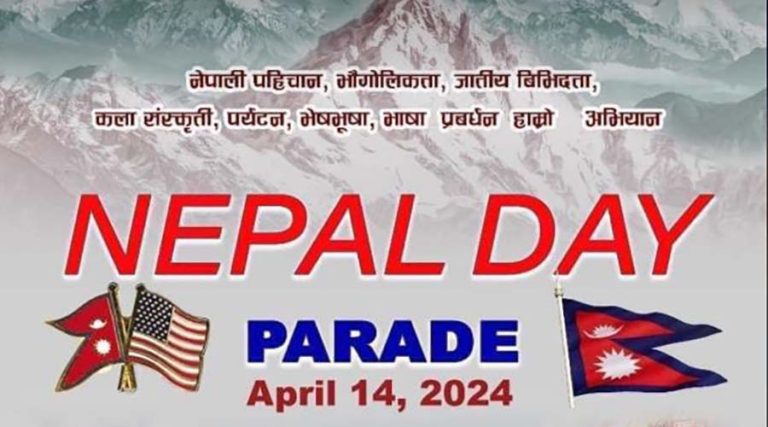 अमेरिकामा ‘नेपाल डे परेड’ हुँदै