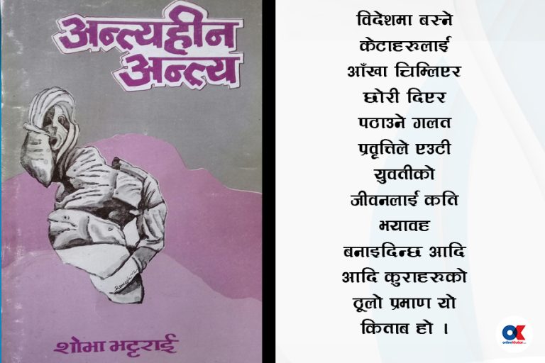 इच्छा अधुरै रह्यो