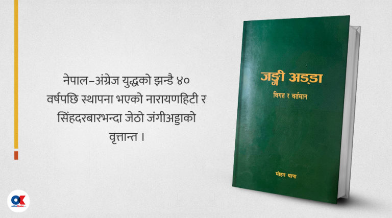 प्रश्न सहित जंगीअड्डाको नालीबेली