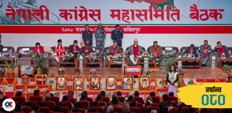 महासमिति प्रतिवेदनलाई ‘निहुँ’ बनाएर सत्ता समीकरण फेरिएको वर्ष