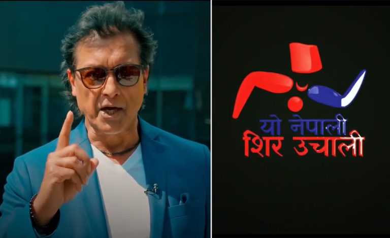 राजेश हमालको टिभी शो ‘यो नेपाली शिर उचाली’ आजदेखि हिमालय टिभीमा