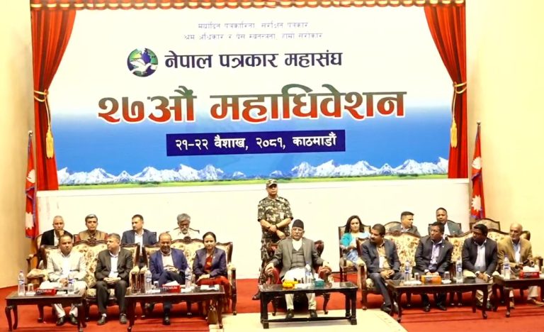 नेपाल पत्रकार महासंघको केन्द्रीय महाधिवेशन सुरु