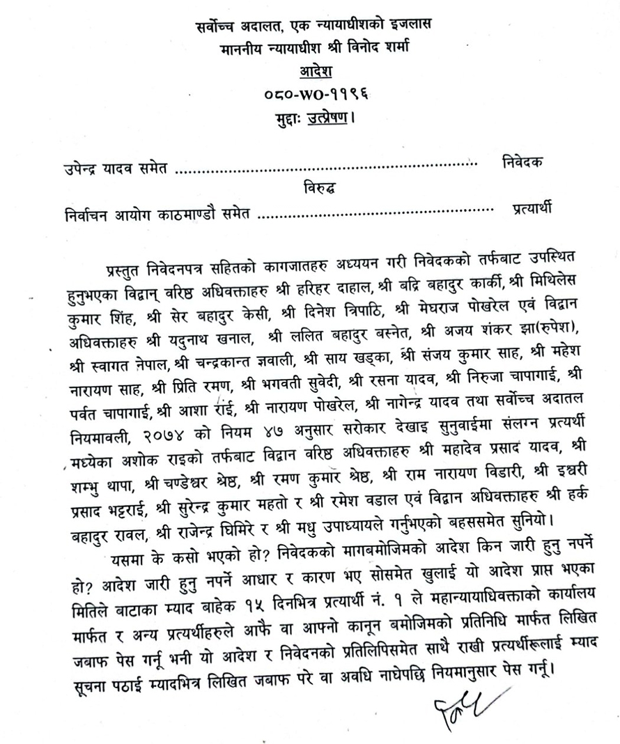 अशोक राईको पार्टी दर्ता यथास्थितिमा राख्न सर्वोच्चको आदेश