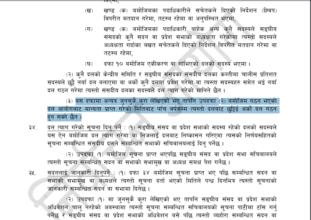 सरकारले राजनीतिक दलसम्बन्धी अध्यादेश ल्याउन खोजेको हो ?