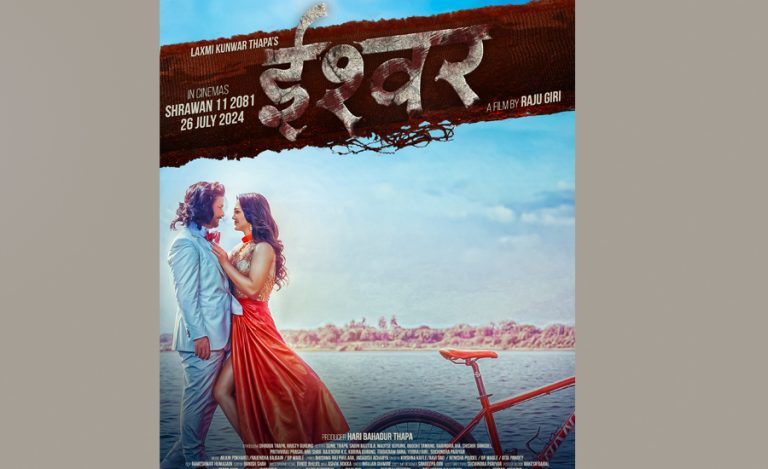 अनु शाहको कमब्याक फिल्म ‘ईश्वर’ साउन ११ गते रिलिज हुने, पोस्टर सार्वजनिक