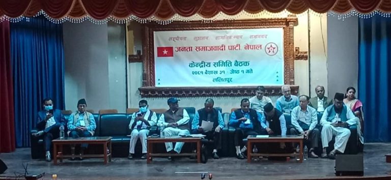 जसपा नेपालको केन्द्रीय समिति बैठक आज पनि बस्दै