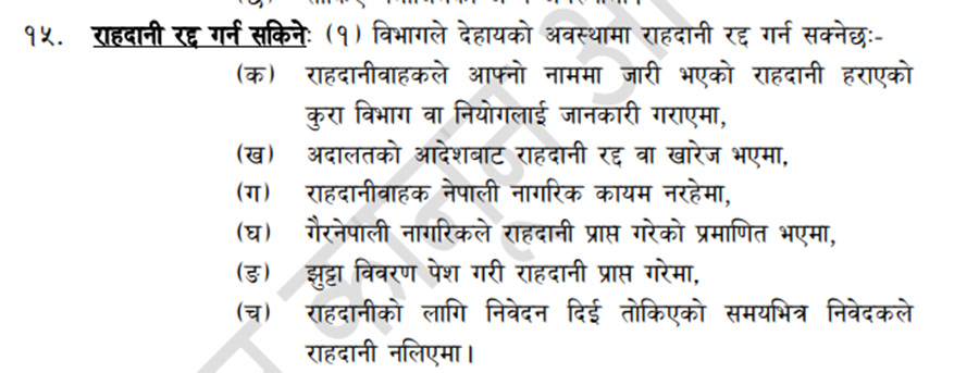 मुद्दा चलेकै भरमा जीबी राईको राहदानी रद्द हुनसक्छ ?