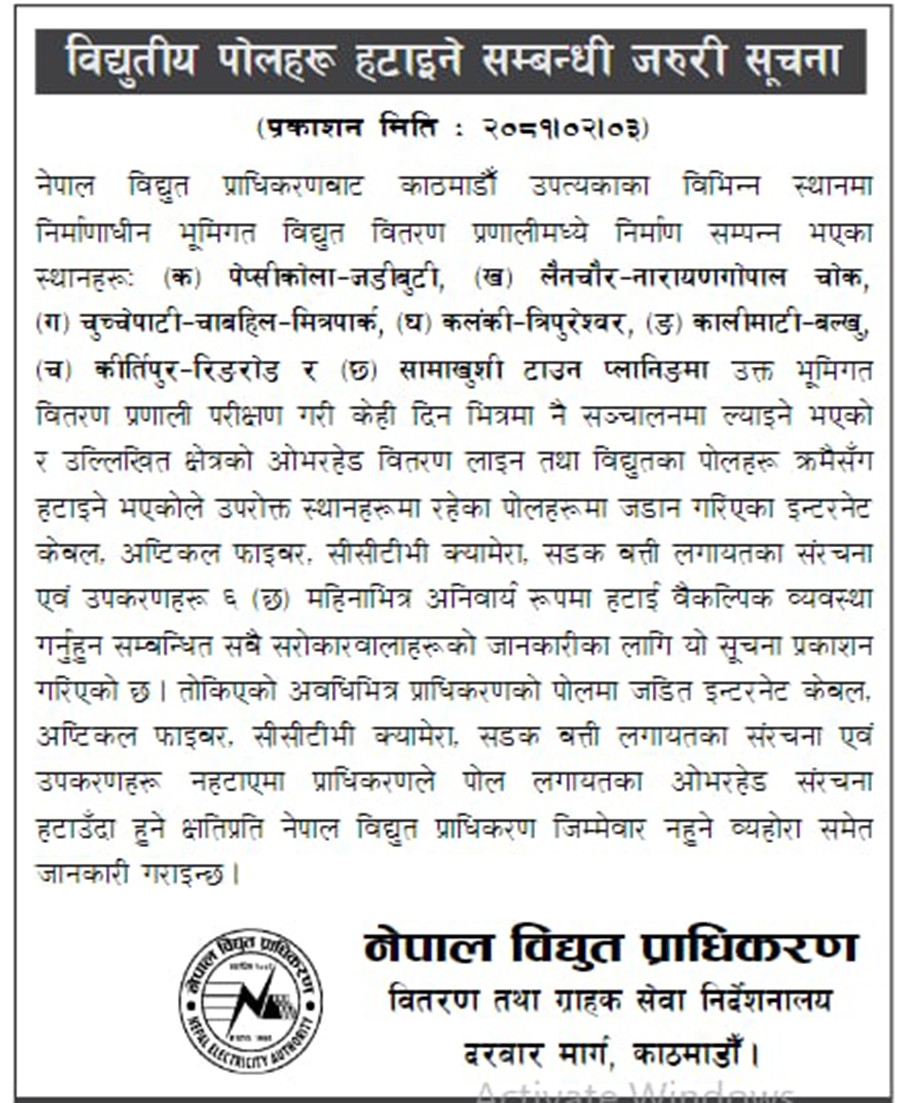 भूमिगत बिजुलीको परीक्षण गर्दै प्राधिकरण, ६ महिनाभित्र पोलका सबै उपकरण हटाउन सूचना