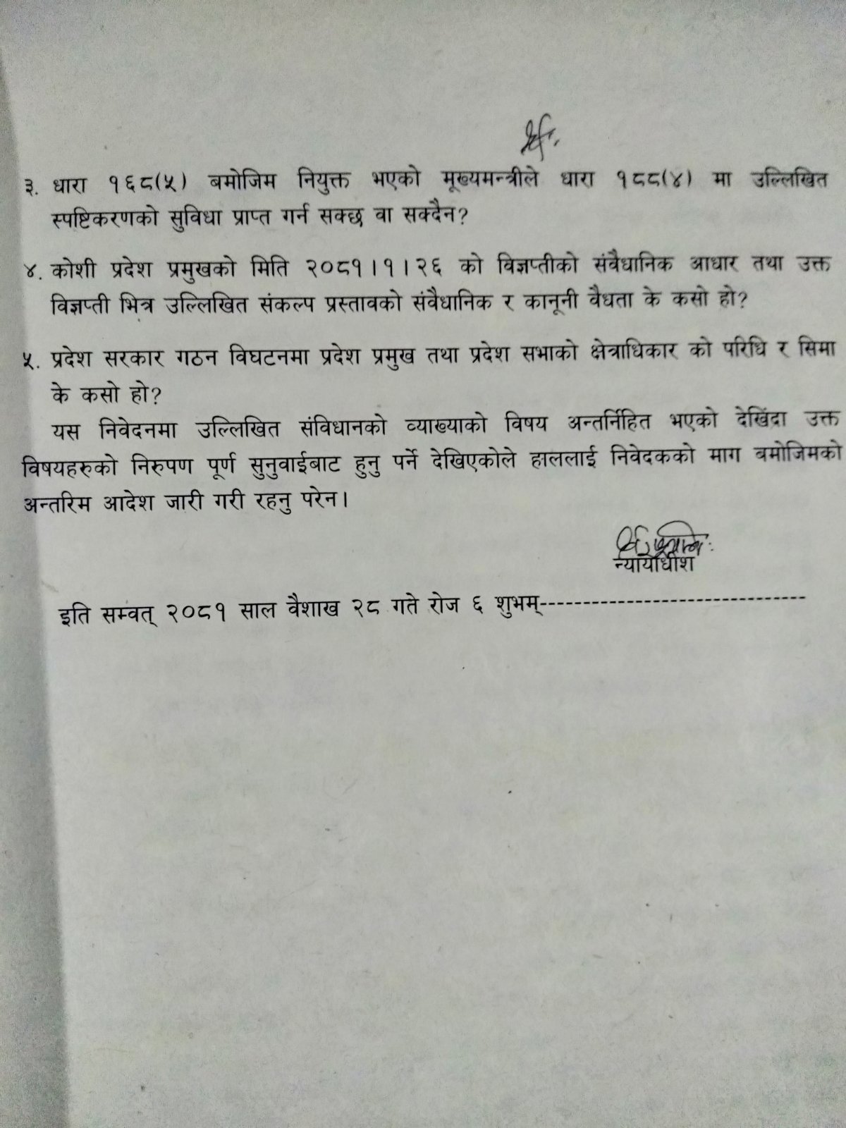 कोशीका मुख्यमन्त्री कार्कीविरुद्ध परेको रिटमा सर्वोच्चले दिएन अन्तरिम आदेश