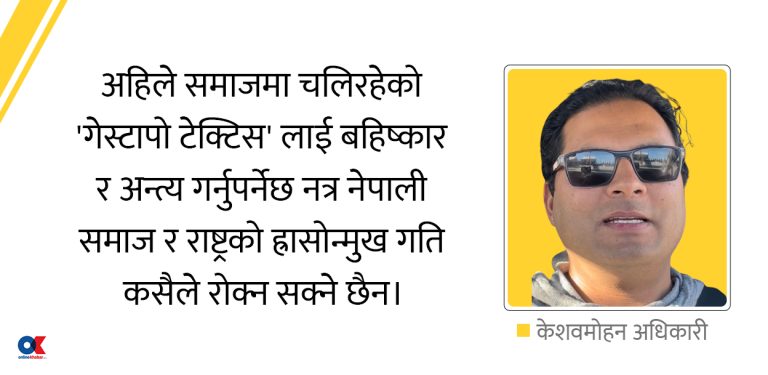 भीडतन्त्र, सञ्जालीय आक्रमण र निरीह समाज