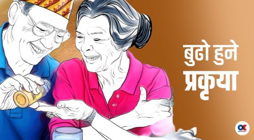 मान्छे किन बूढो हुन्छ ?