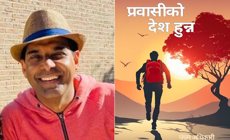 विदेशिनेहरूको कथासंग्रह ‘प्रवासीको देश हुन्न’ सार्वजनिक