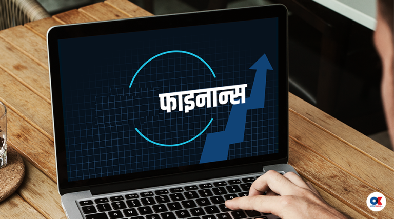 फाइनान्स कम्पनीहरूले बढाए नाफा, सुधारेनन् खराब कर्जा