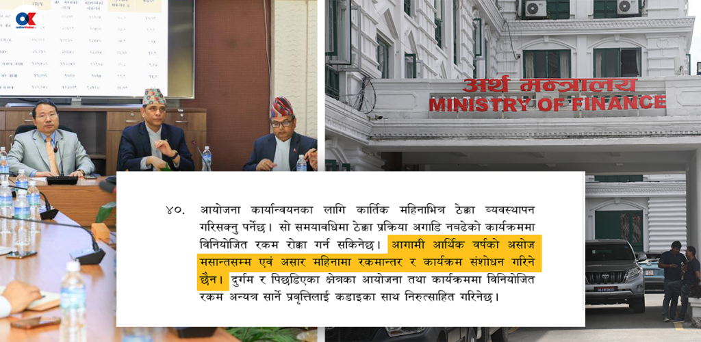 बजेटको घोषणा उल्ट्याएर असारमै करोडौं रकमान्तरको तयारी