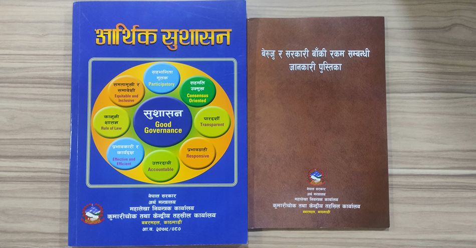 ‘बेरुजु घटाउन नीतिगत व्यवस्था गर्नुपर्छ’