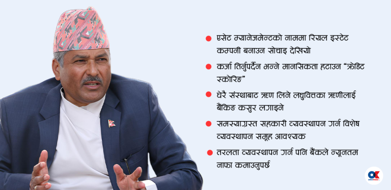 समस्याग्रस्त सहकारी व्यवस्थापन गर्न ‘विशेष व्यवस्थापन समूह’ चाहिन्छ