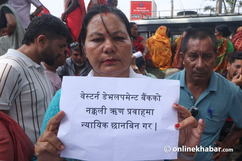 नक्कली ऋणी बनाएर दुःख दिएको भन्दै माइतीघरमा प्रदर्शन