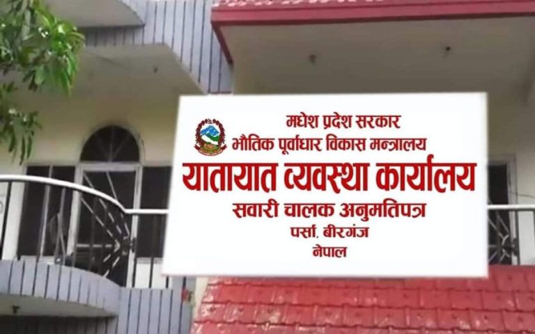 यातायात कार्यालय वीरगञ्जमा फाजिल कर्मचारी, सरुवा जानै मान्दैनन्