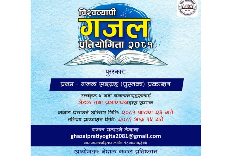 मोती जयन्तीमा विश्वव्यापी गजल प्रतियोगिता