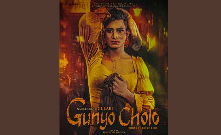 यस्तो छ ‘गुन्युचोलो’मा नाजिरको पारालैंगिक लुक्स, फिल्मको रिलिज मिति तय