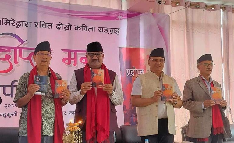 जुनू घिमिरेको कवितासंग्रह ‘प्रदीप्त मन’ सार्वजनिक