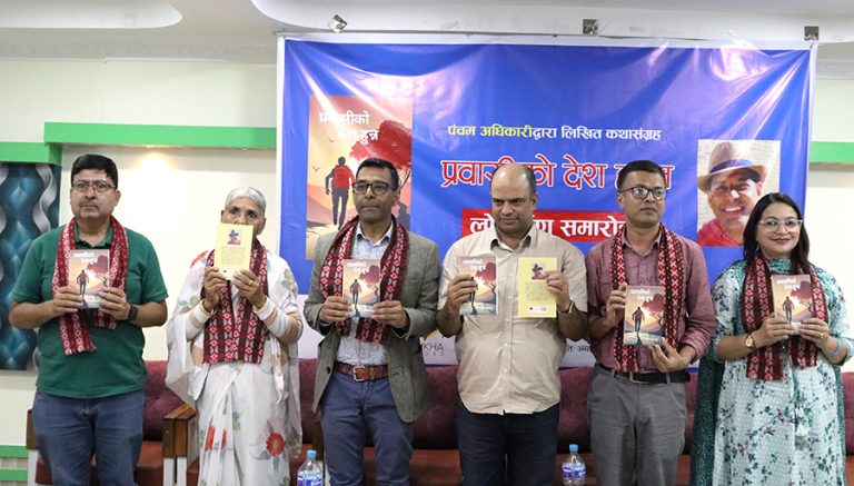 पञ्चम अधिकारीको कथासंग्रह ‘प्रवासीको देश हुन्न’ सार्वजनिक