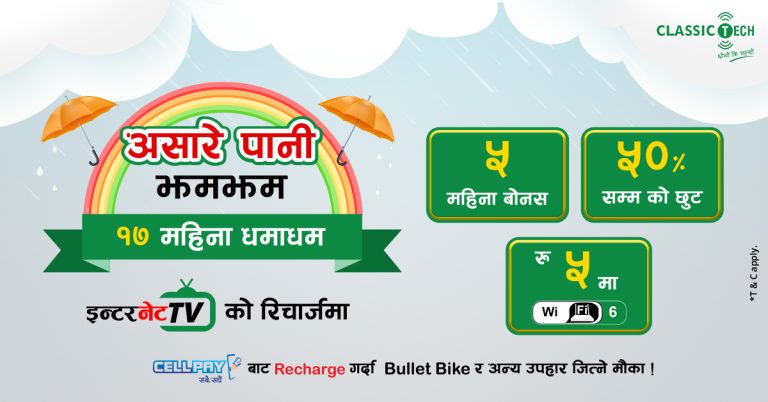 क्लासिक टेकको रिचार्जमा बर्साद अफर : ५ महिना बोनसदेखि ५० प्रतिशतसम्म छुट 