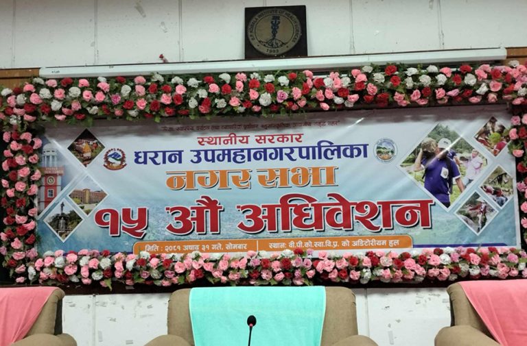 जनप्रतिनिधिबीचको विवादले धरानमा बजेट पारित भएन, आजदेखि ‘बजेट होलिडे’