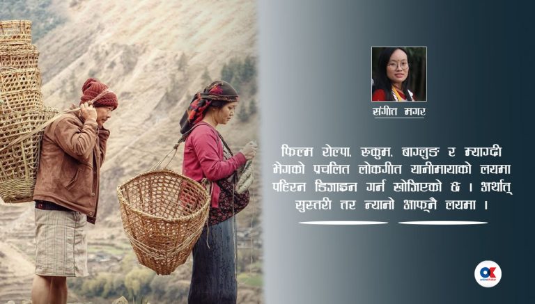 ‘घरज्वाइँ’ले यानीमाया लयमा खोजेको मौलिक पहिरन