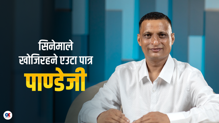 पाण्डेजी : नेपाली फिल्मले खोजिरहने एक जब्बर मान्छे