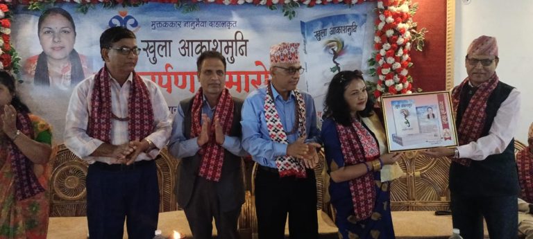 नानुमैयाको ‘खुला आकाशमुनि’ सार्वजनिक