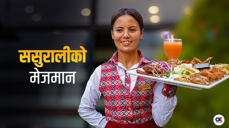 अविवाहित सुकदेवको काठमाडौंदेखि दुबईसम्म ‘ससुराली’
