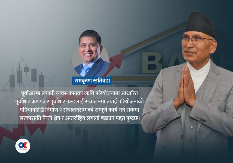 वैकल्पिक वित्त: पूर्वाधार र विकास वित्तमा पार्ने दूरगामी प्रभाव