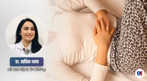 महिनावारी भएको कति दिनपछि गर्भ बस्छ ?