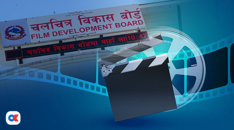 नेता-मन्त्रीको कृपाले कक्रिएको ‘चलचित्र विकास बोर्ड’