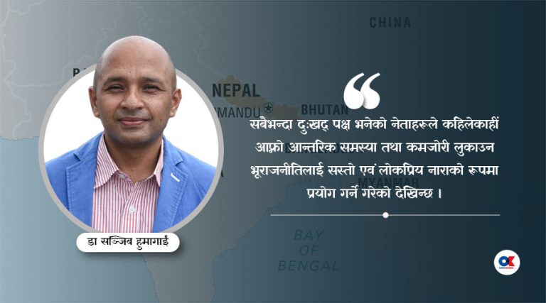 भूराजनीति के हो, के होइन ?