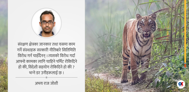 संरक्षित क्षेत्र मेटाउने कदम : जोगाउने जिम्मा अदालतको