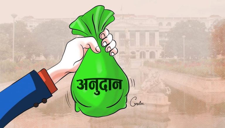 नेपाललाई विदेशी अनुदान पाउनै सकस, के हुनसक्छ कारण?