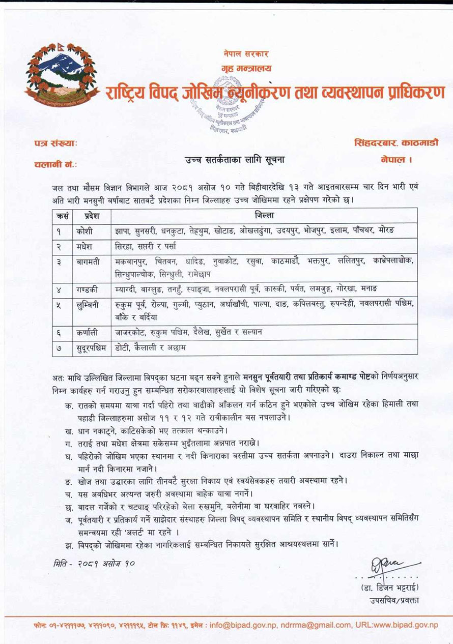 भोलि र पर्सि रात्रीबस नचलाउन आग्रह