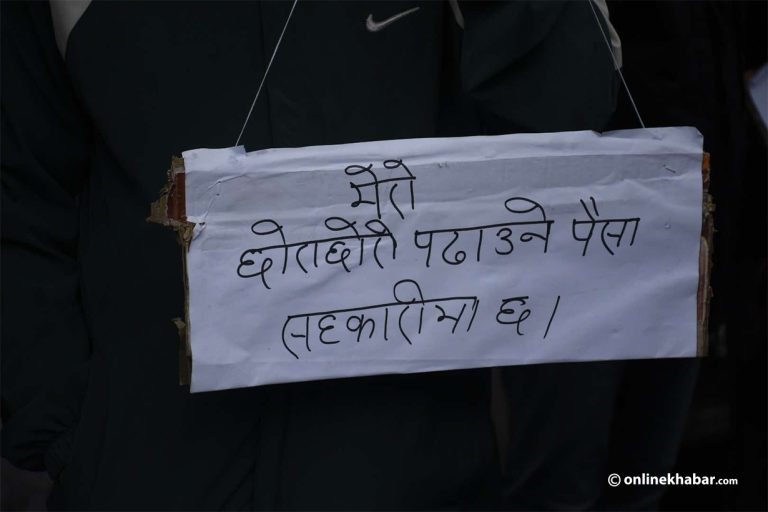 मंसिर ५ गते सहकारी पीडित फेरि सडकमा उत्रिँदै