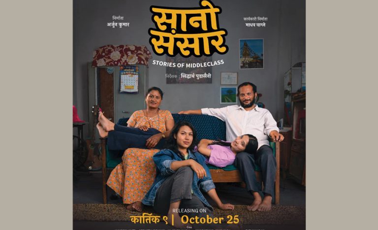 अमेरिका, हङकङ र जापानमा ‘सानो संसार’को प्रदर्शन तय