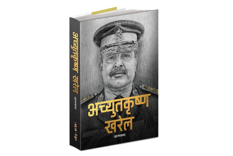 जब खसीको सिङमा एआईजी र खरेल देखें…